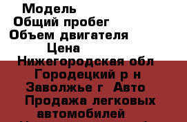  › Модель ­ Ford Transit › Общий пробег ­ 291 260 › Объем двигателя ­ 1 900 › Цена ­ 190 050 - Нижегородская обл., Городецкий р-н, Заволжье г. Авто » Продажа легковых автомобилей   . Нижегородская обл.